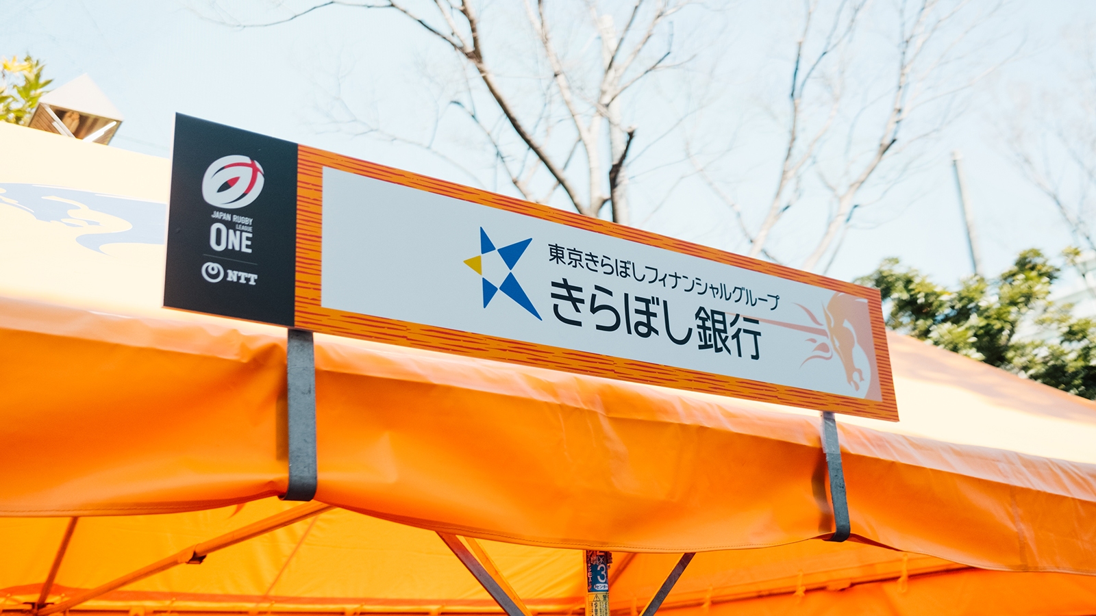 「スポーツの力を活用して、地域と共に歩む存在に」 きらぼし銀行が取り組むスポーツ支援│HALF TIMEマガジン 「スポーツの力を活用して、地域と共に歩む存在に」 きらぼし銀行が取り組むスポーツ支援│HALF TIMEマガジン