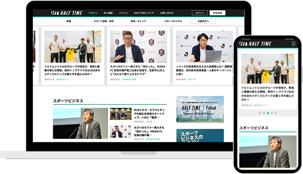 HALF TIME の PC・スマホ表示イメージ